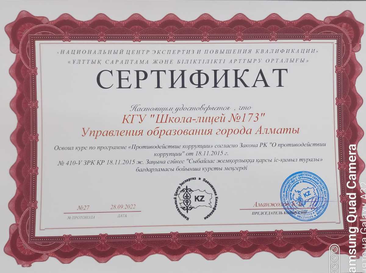 "Сыбайлас жемқорлыққа қарсы іс-қимыл туралы" сертификат