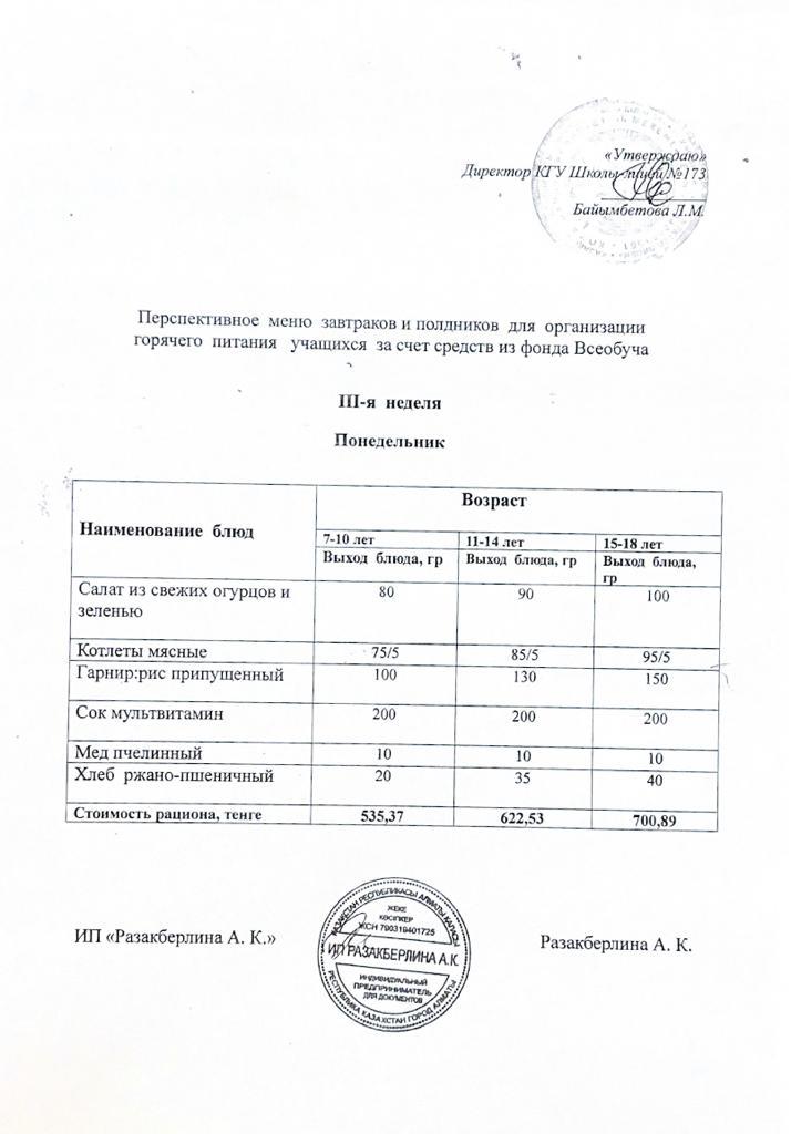Асхана мәзірі. 3-апта