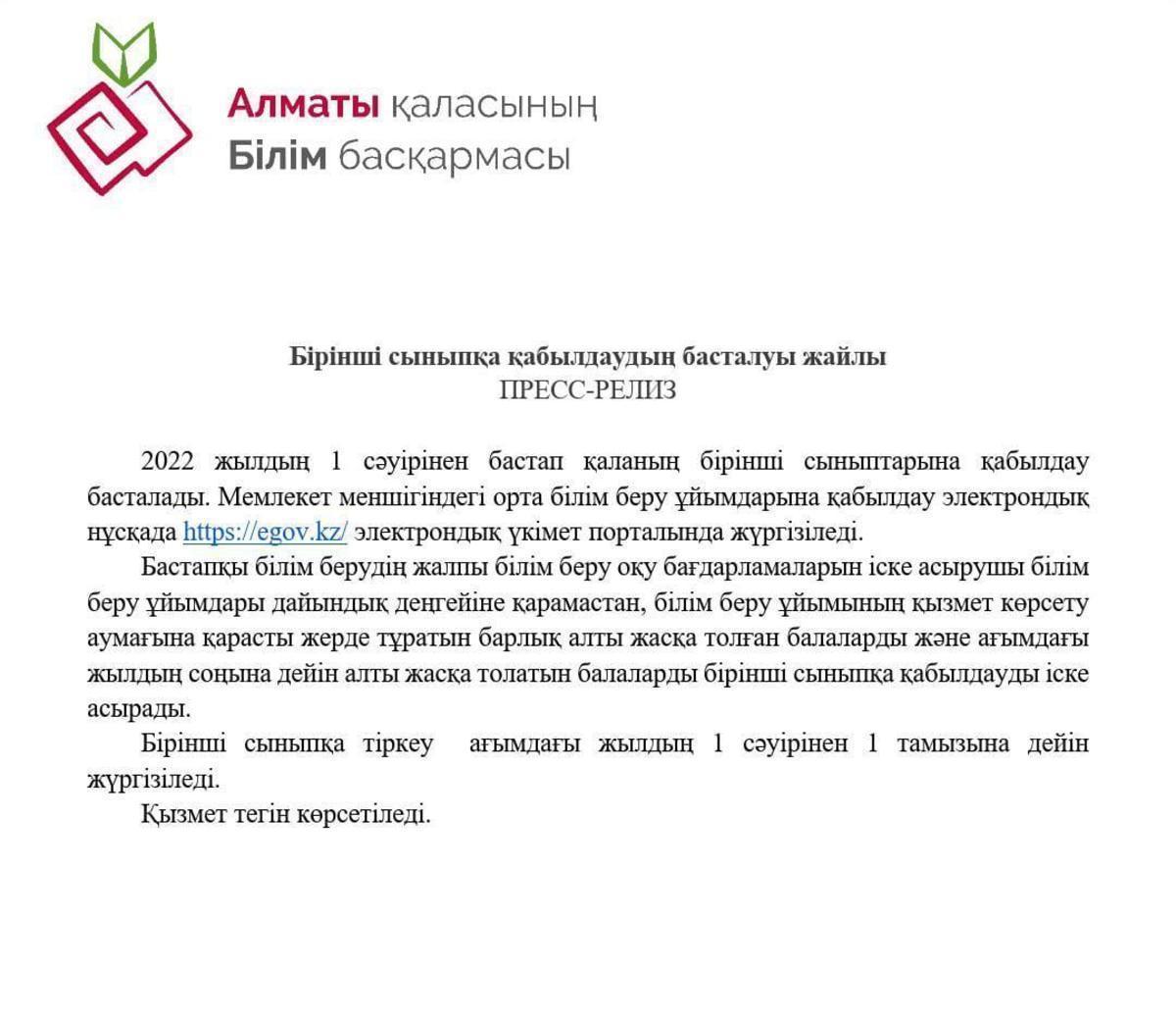 Болашақ 1-сынып оқушылары ата-аналарының назарына!
