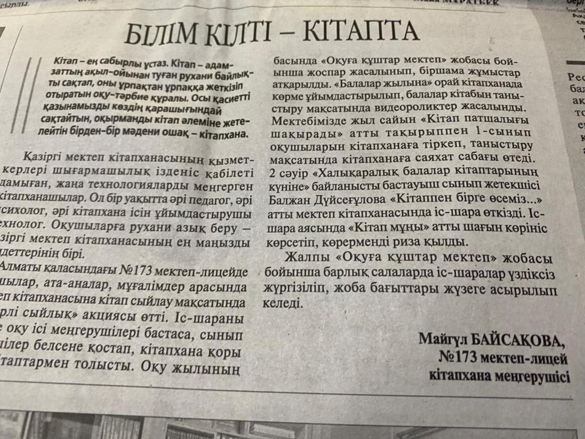 "Білім кілті - кітапта" мақала