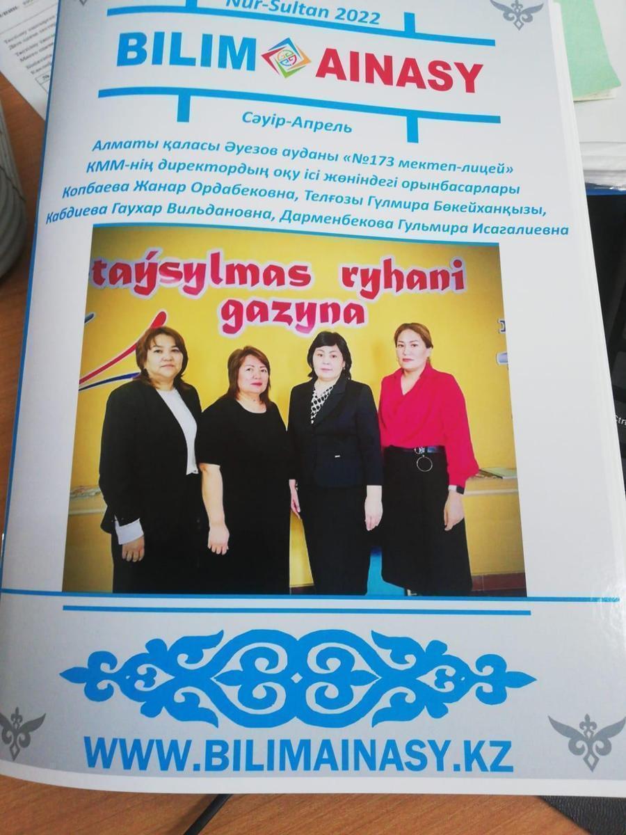 "Білім айнасы" журналы