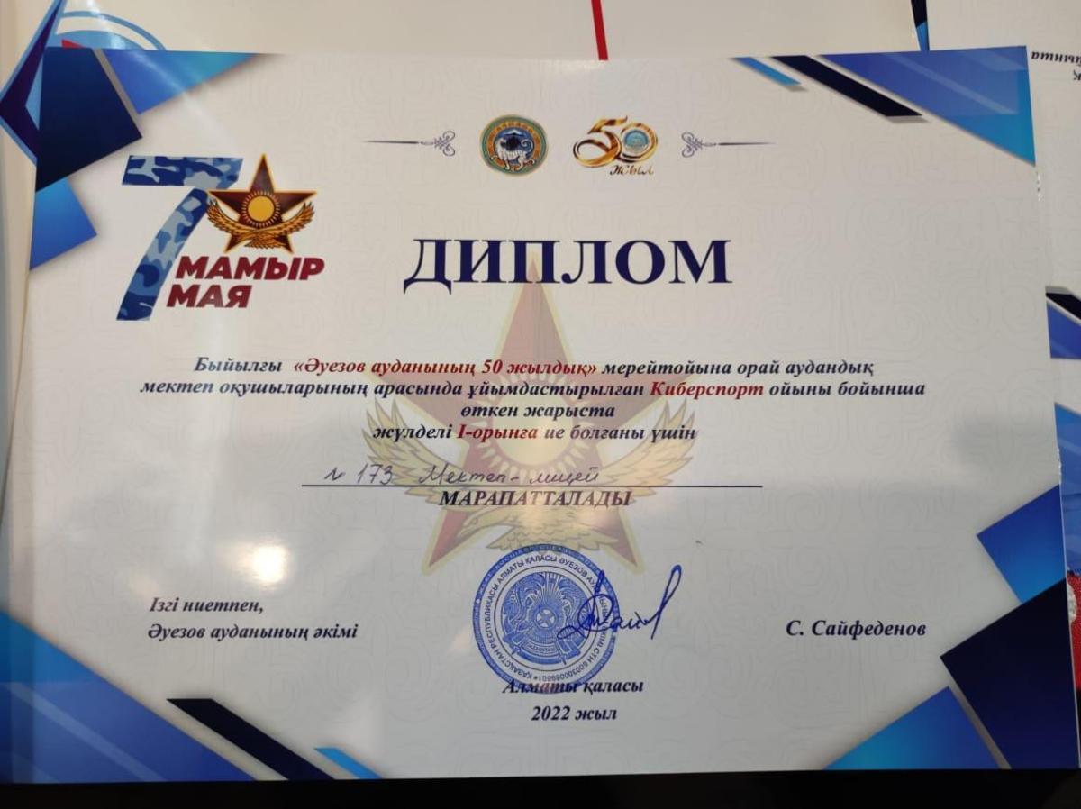 Киберспорттан жеңіс