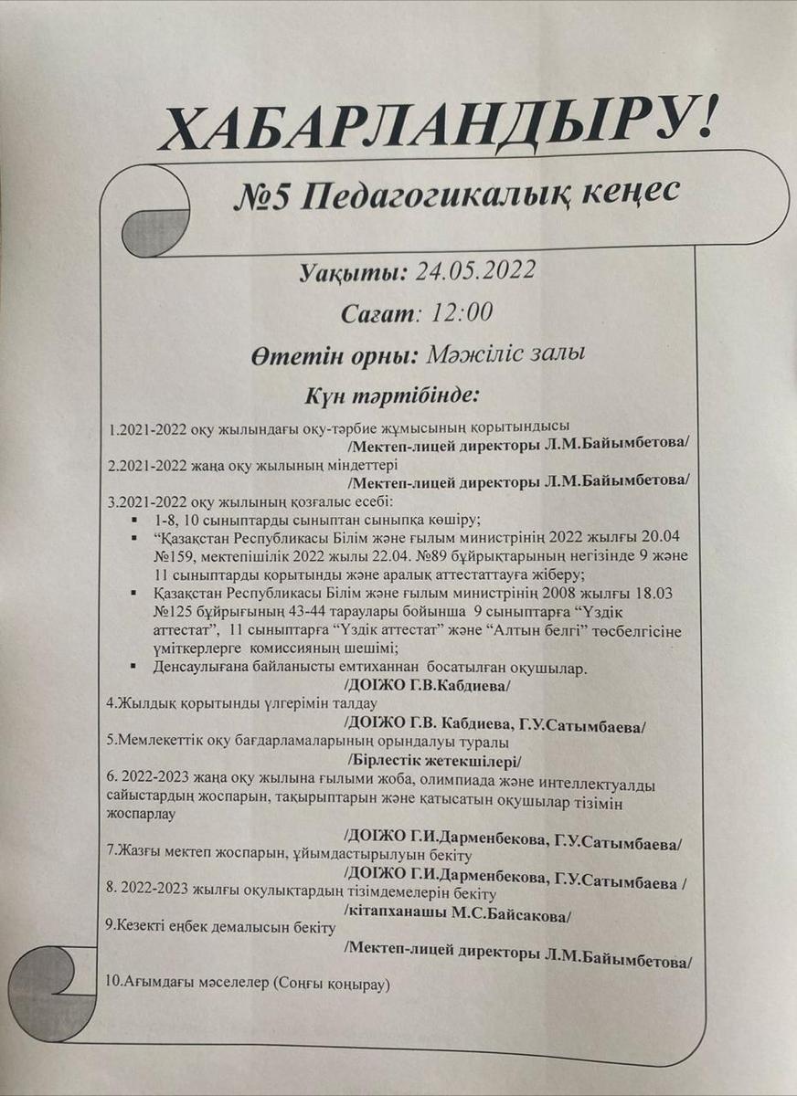 Педагогикалық кеңес хабарламасы