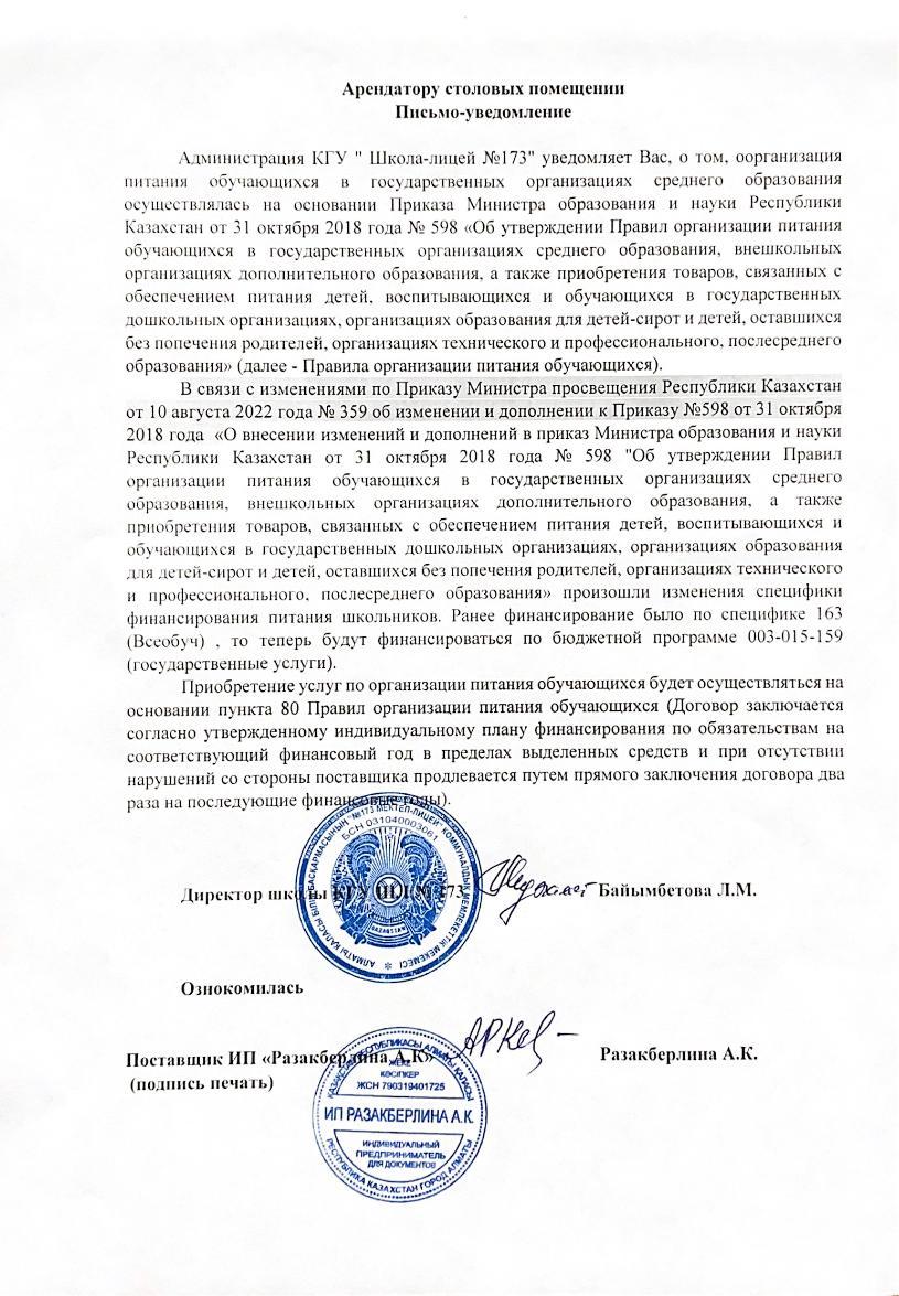 Келісімшарт