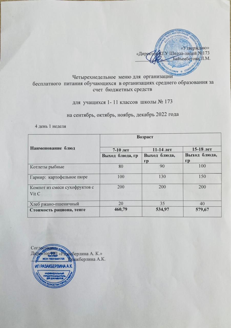 Ыстық тамақ