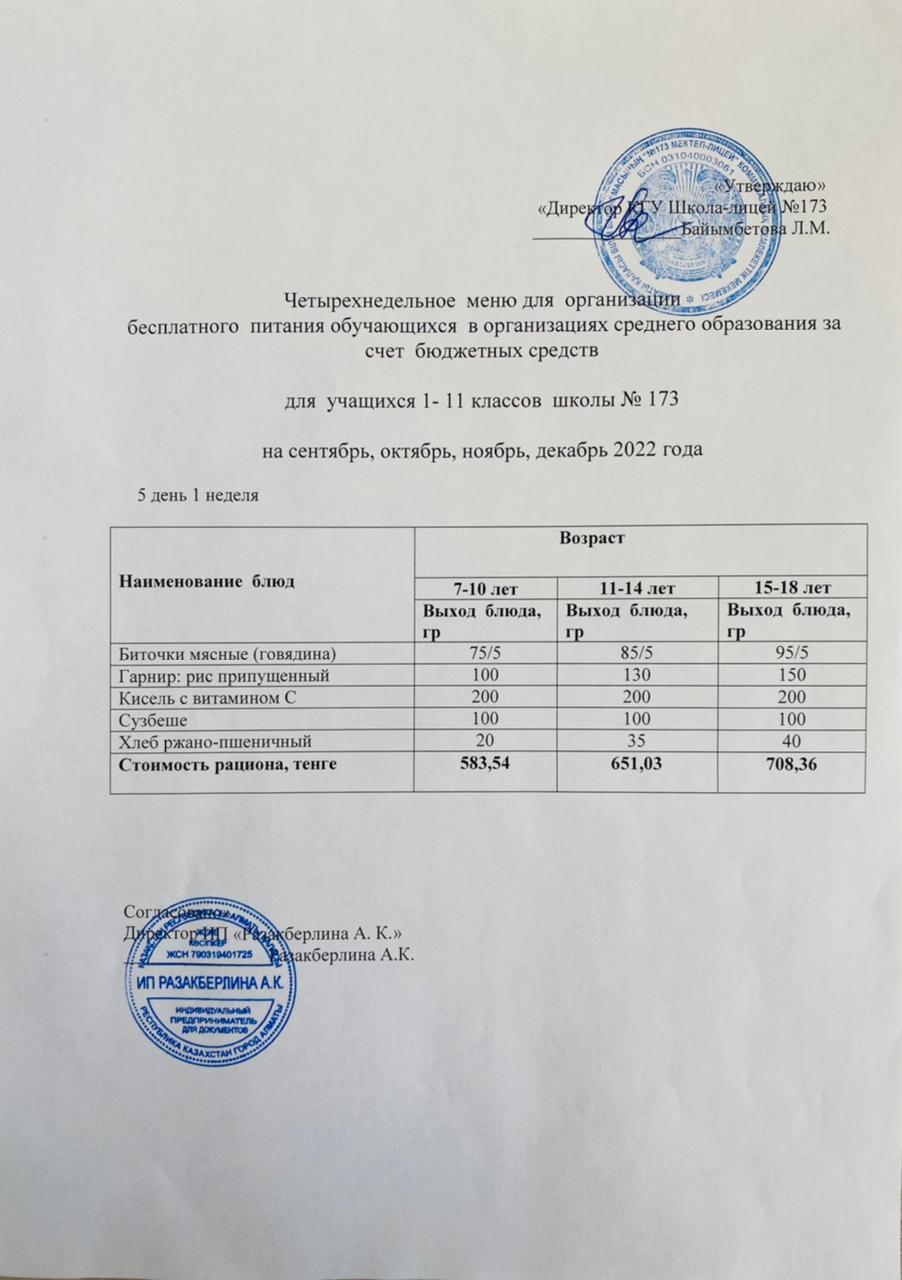 Ыстық тамақ