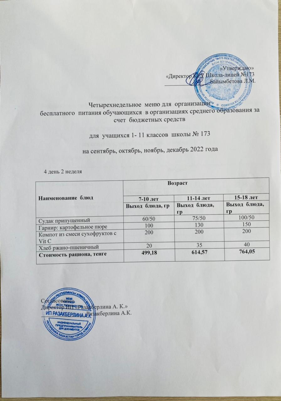 Ыстық тамақ (ас мәзірі бойынша)