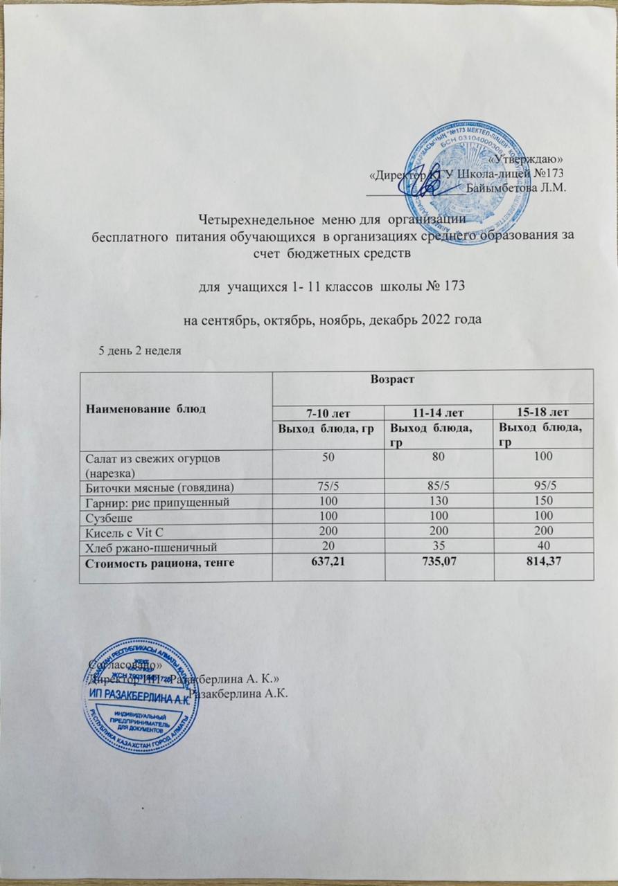 Ыстық тамақ (ас мәзірі бойынша)