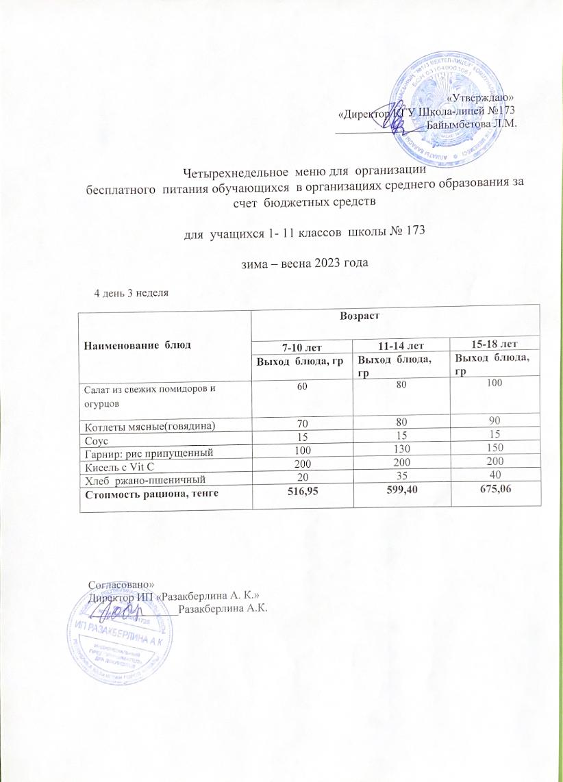 Ыстық тамақ (ас мәзірі бойынша)