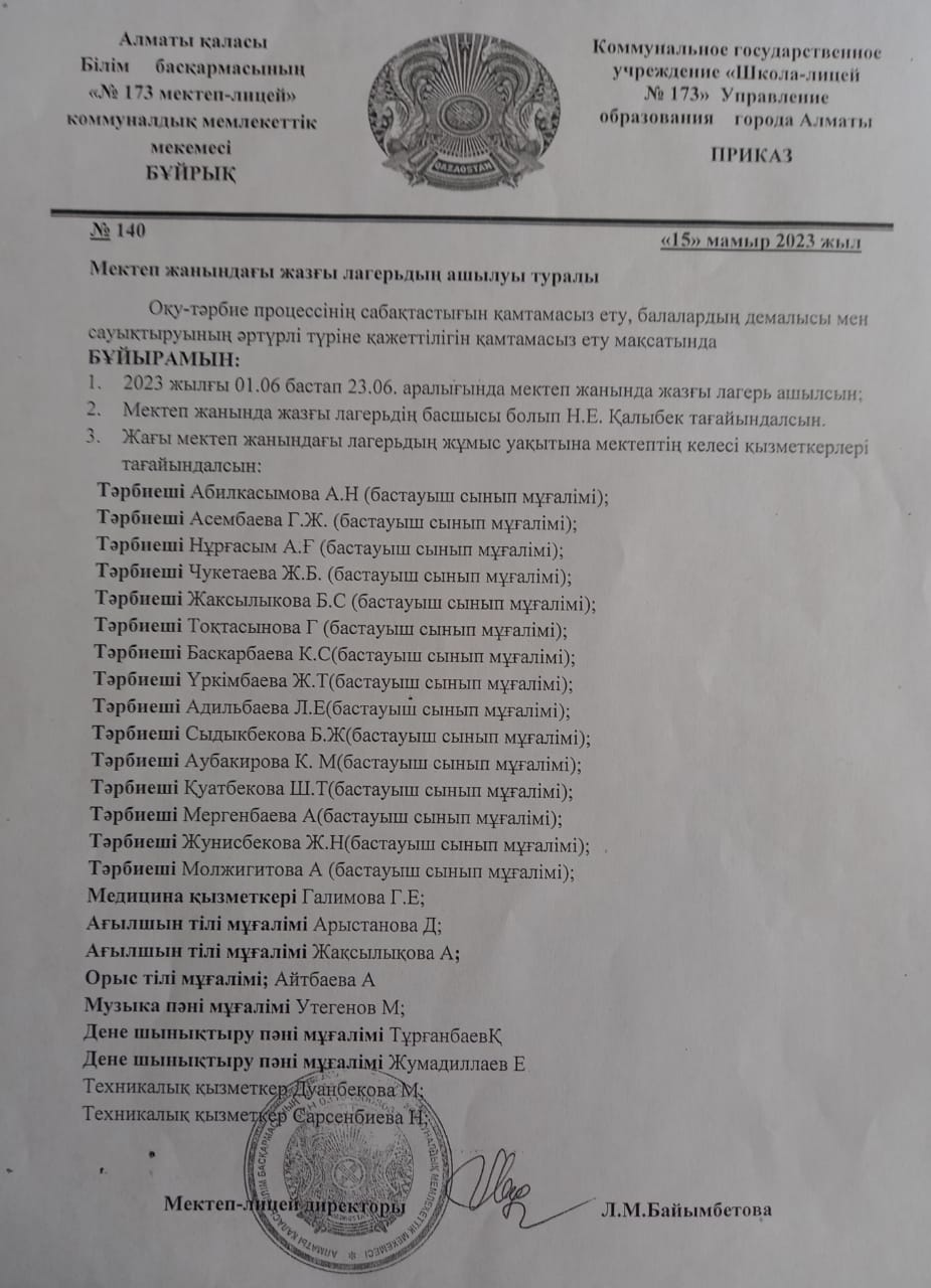 "Балдәурен" жазғы демалыс лагерінің жұмыс жоспары