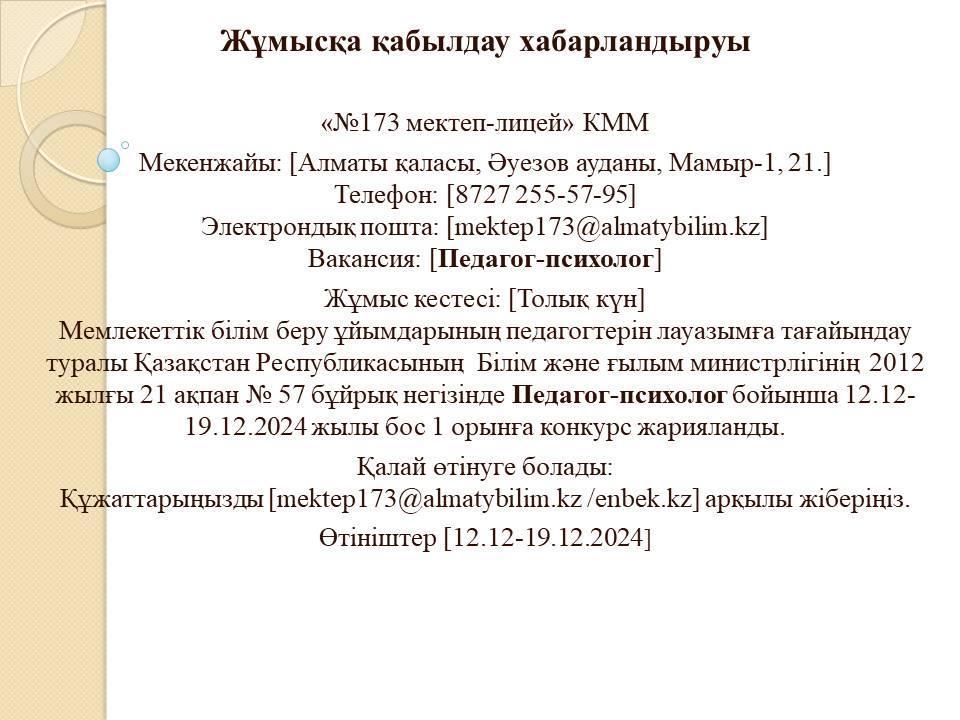 Хабарландыру