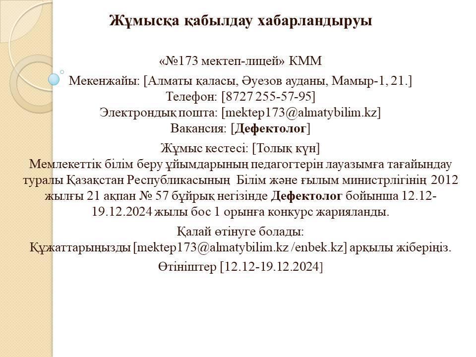 Хабарландыру