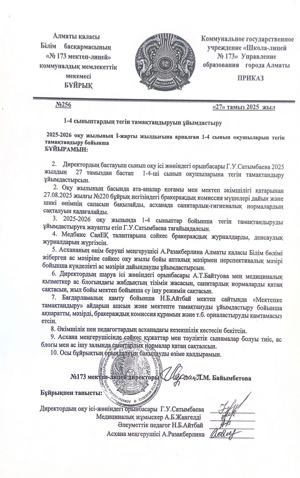 1-4 сыныптардың тегін тамақтандыруын ұйымдастыру