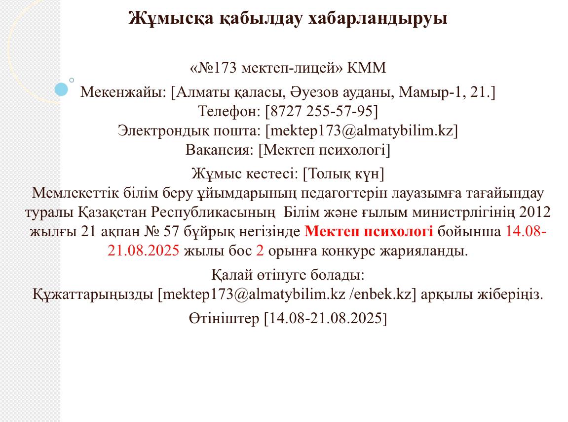 Хабарландыру