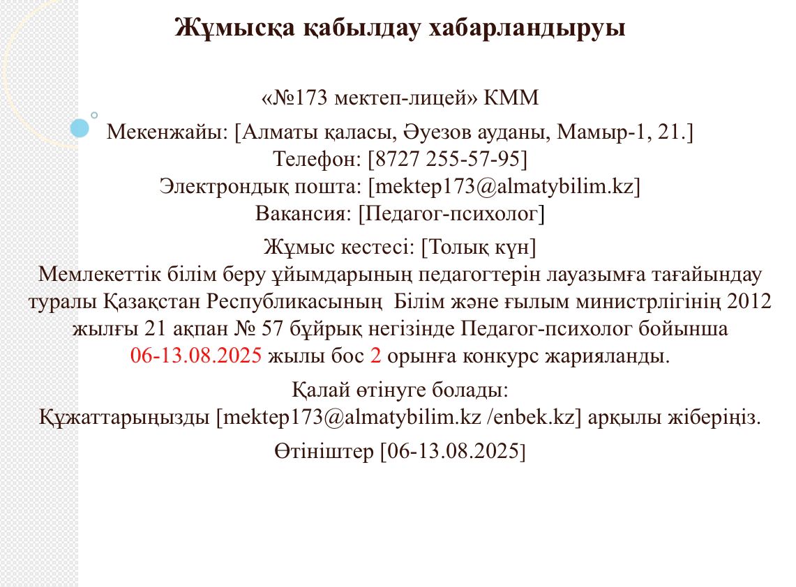 Хабарландыру