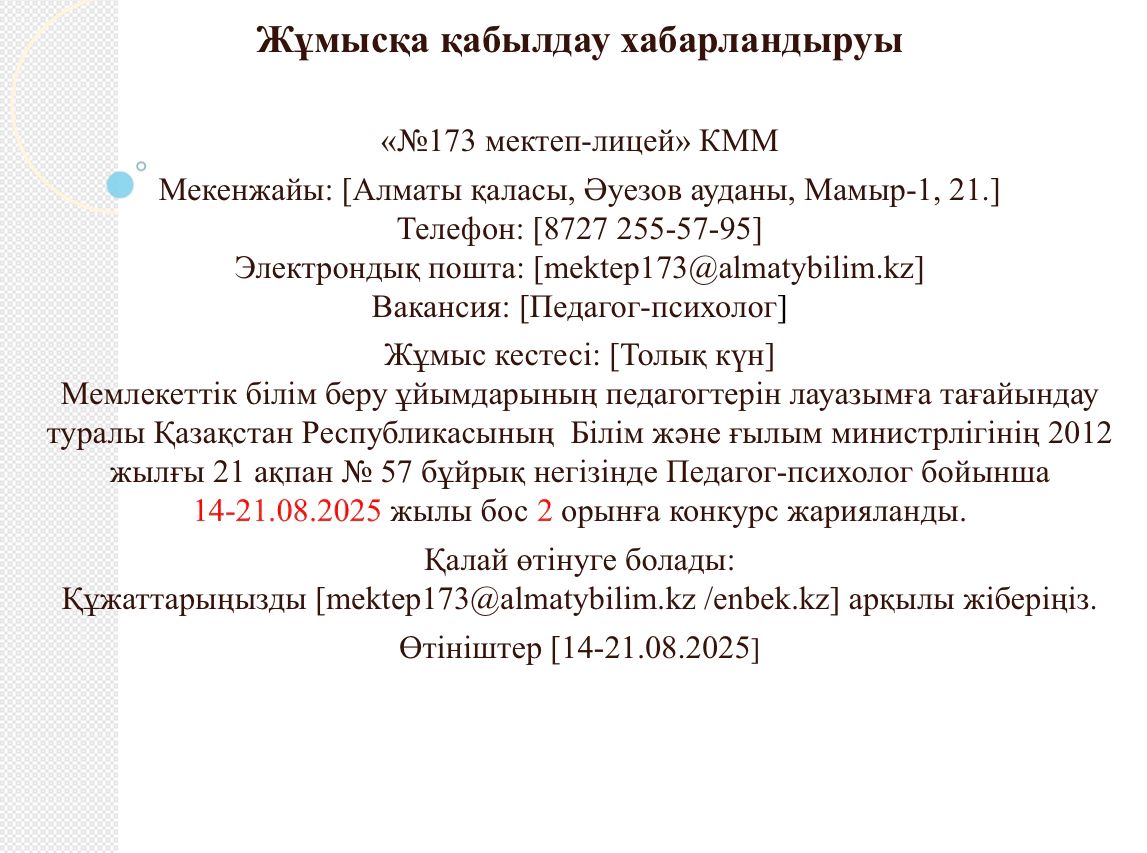 Хабарландыру