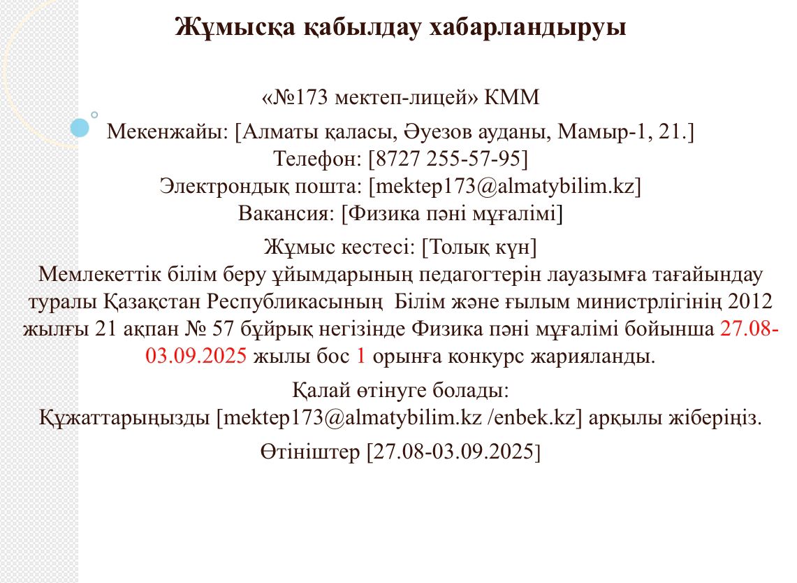 Хабарландыру