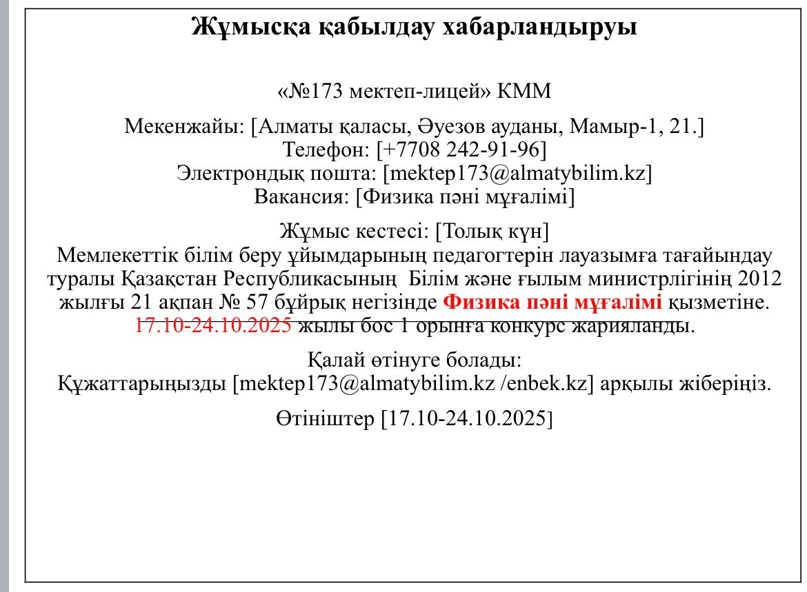 Хабарландыру