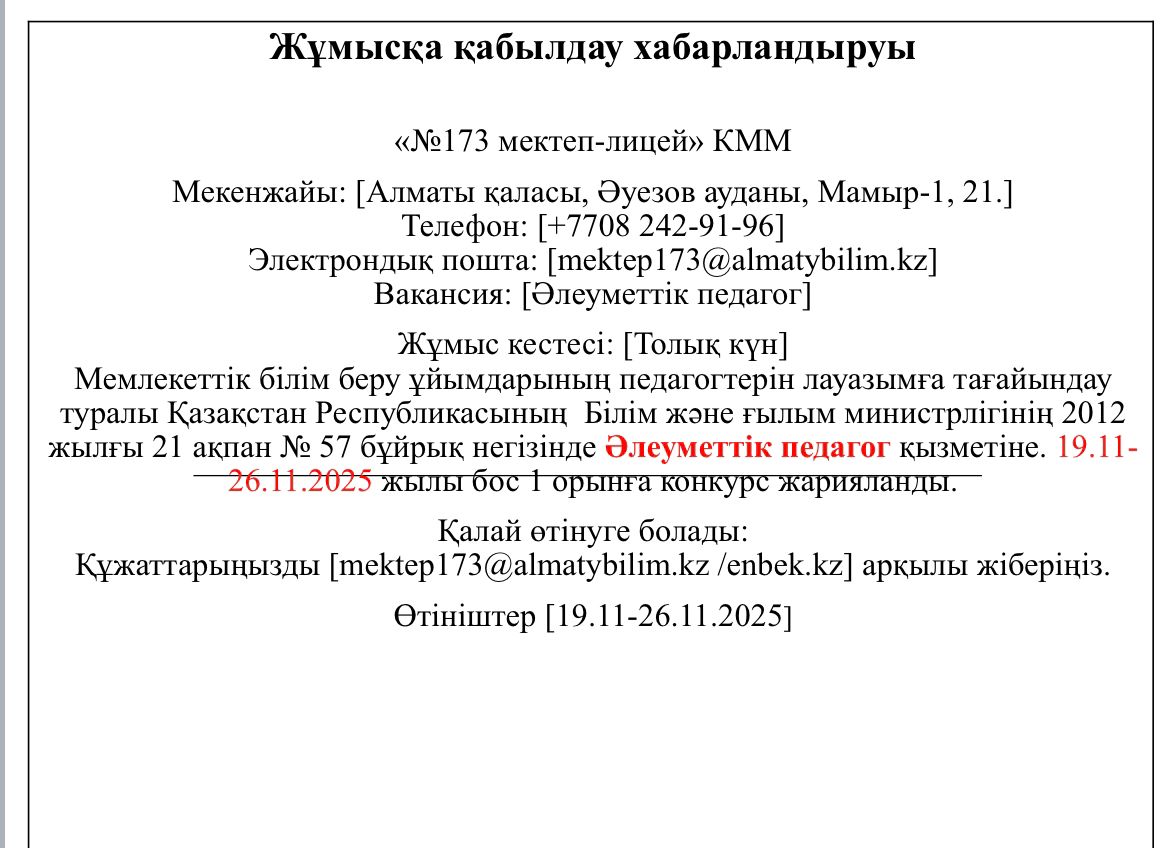 Хабарландыру