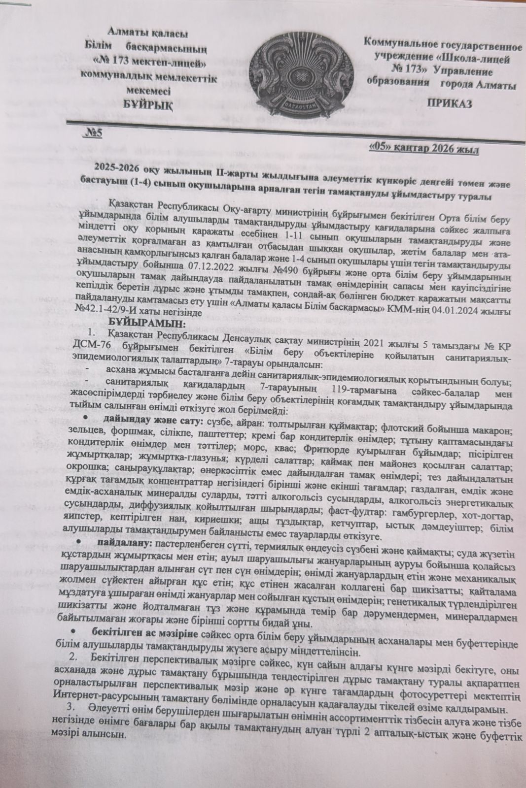 1-4 сыныптардың тегін тамақтандыруын ұйымдастыру