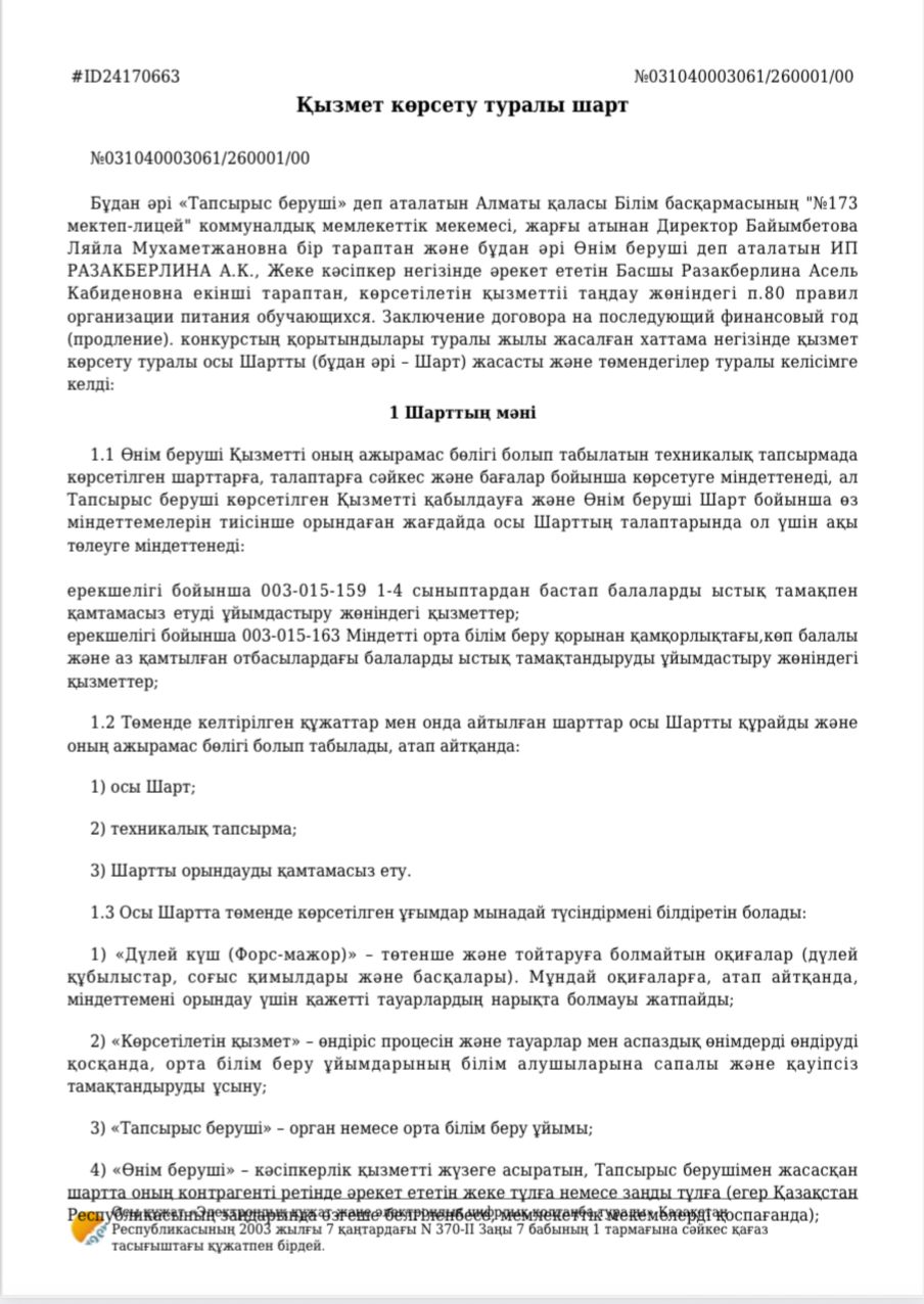 Тамақтану шарттары