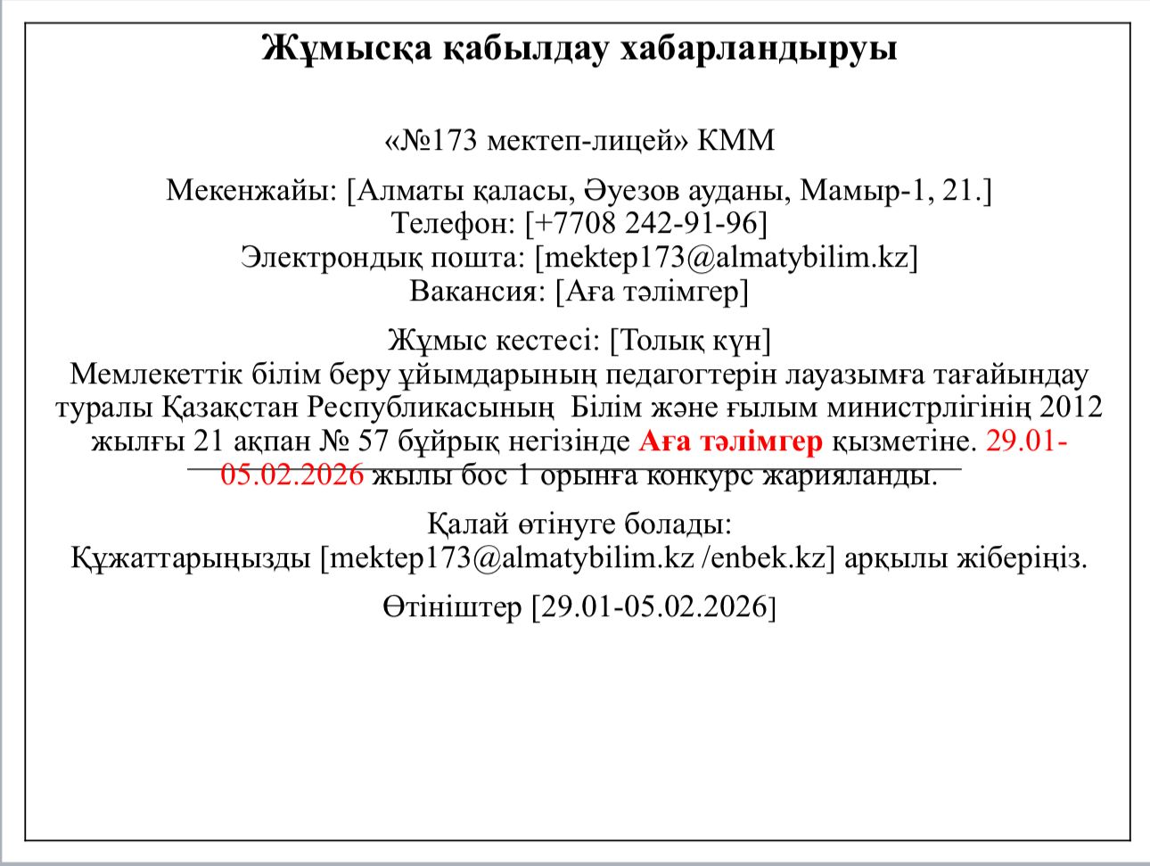 Хабарландыру