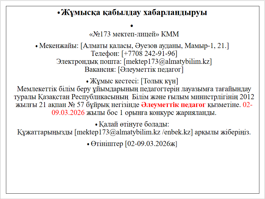 Хабарландыру