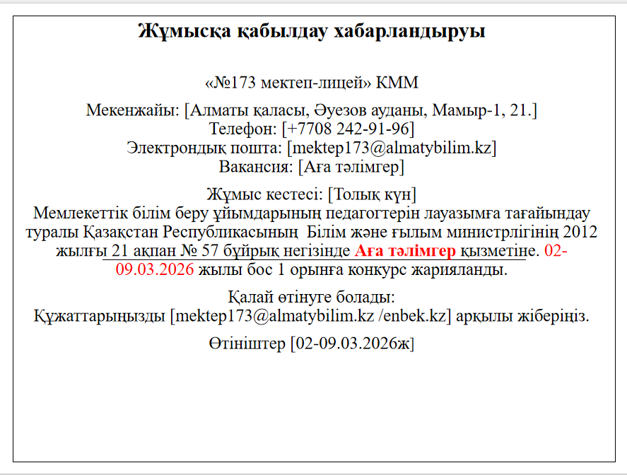 Хабарландыру