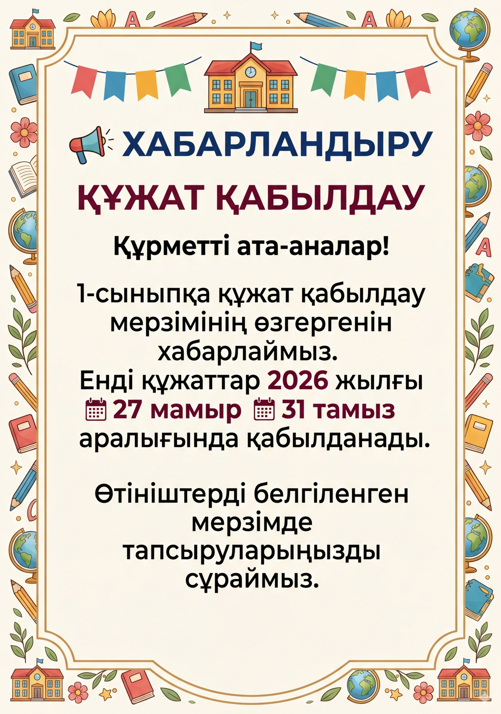 Хабарландыру