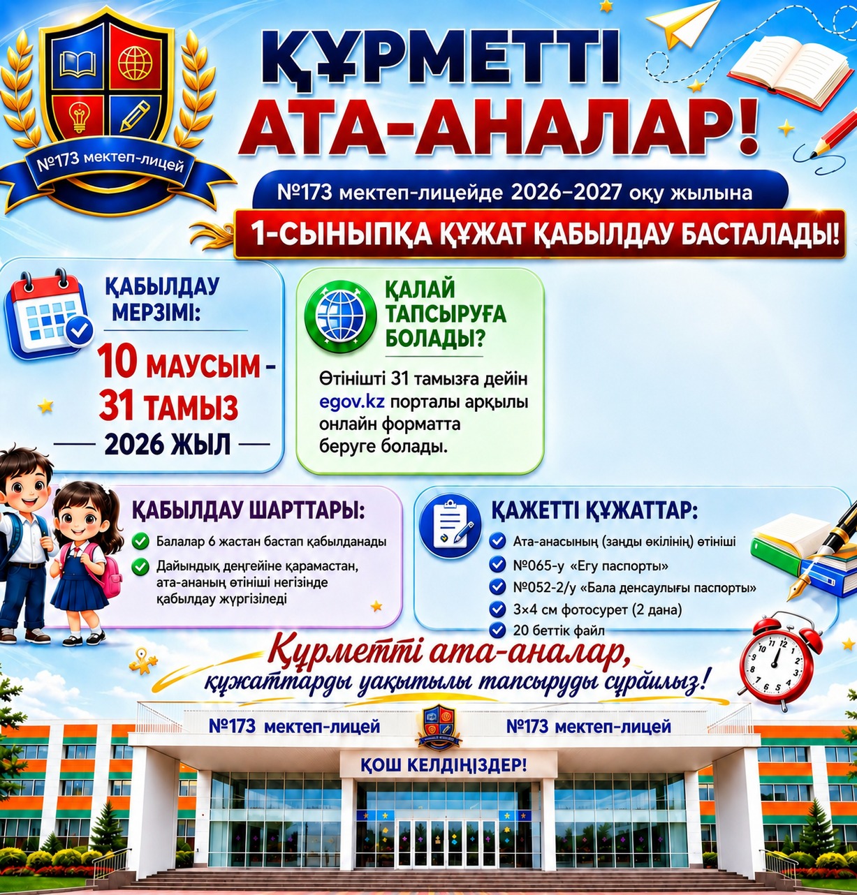 Хабарландыру